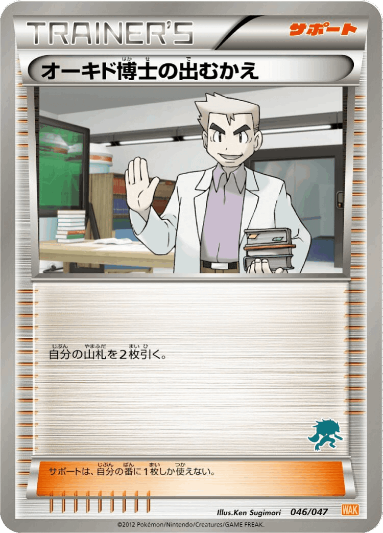 Professor Oak's Meeting #46 from Everyone's Exciting Battle - Illustrated by Ken Sugimori