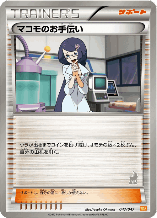 Fennel's Help #47 from Everyone's Exciting Battle - Illustrated by Yusuke Ohmura