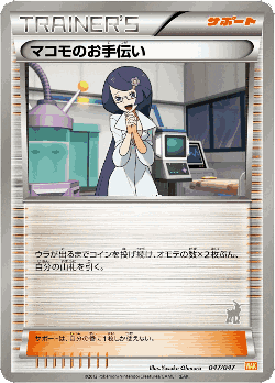 Fennel's Help 47, Everyone's Exciting Battle
