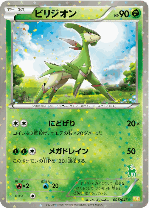 Virizion Pokémon TCG card art