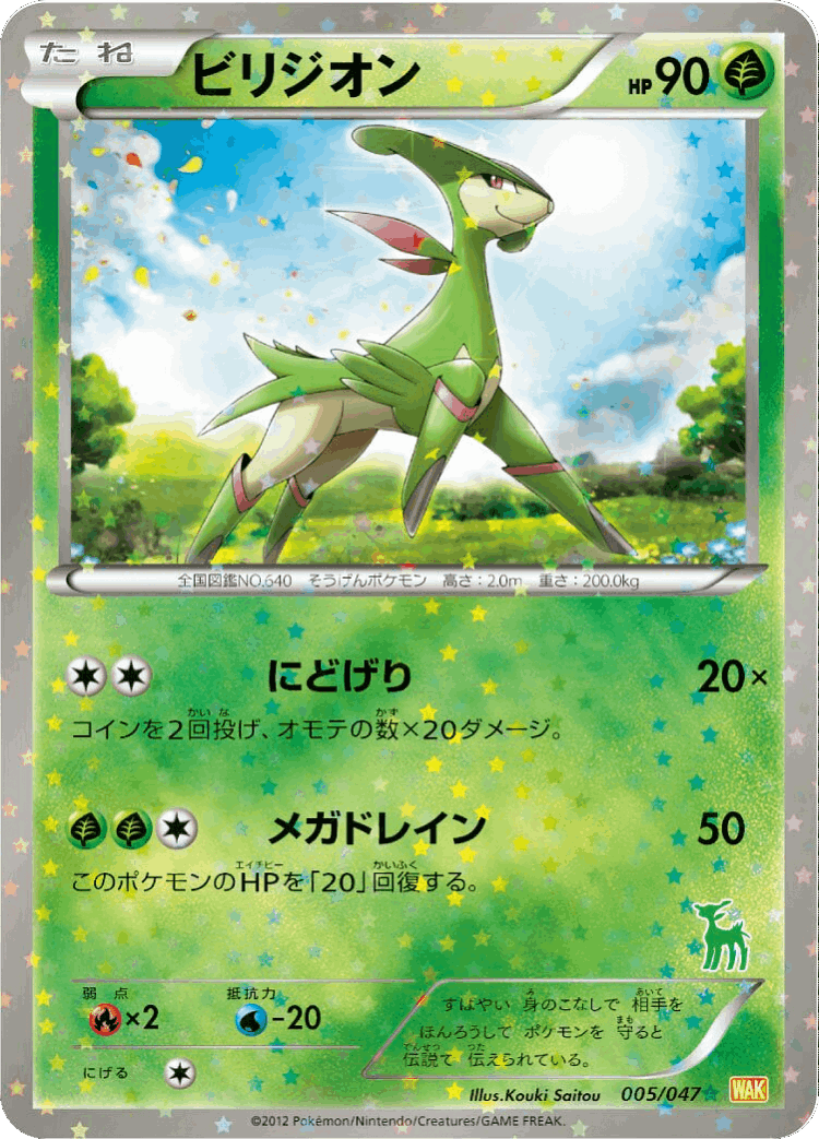 Virizion #5 from Everyone's Exciting Battle - Illustrated by Kouki Saitou