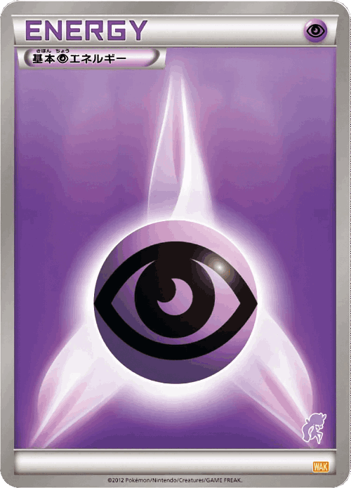 Psychic Energy #52 from Everyone's Exciting Battle