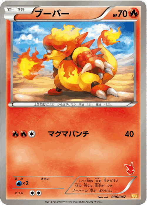 Magmar Pokémon TCG card art