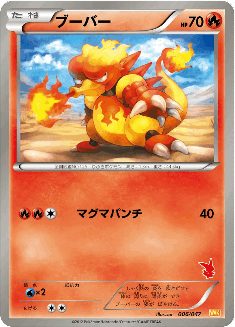 Magmar #6 from Everyone's Exciting Battle - Illustrated by sui