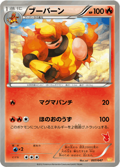 Magmortar Pokémon TCG card art