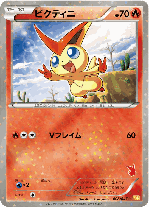 Victini Pokémon TCG card art
