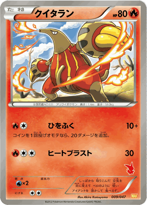 Heatmor Pokémon TCG card art