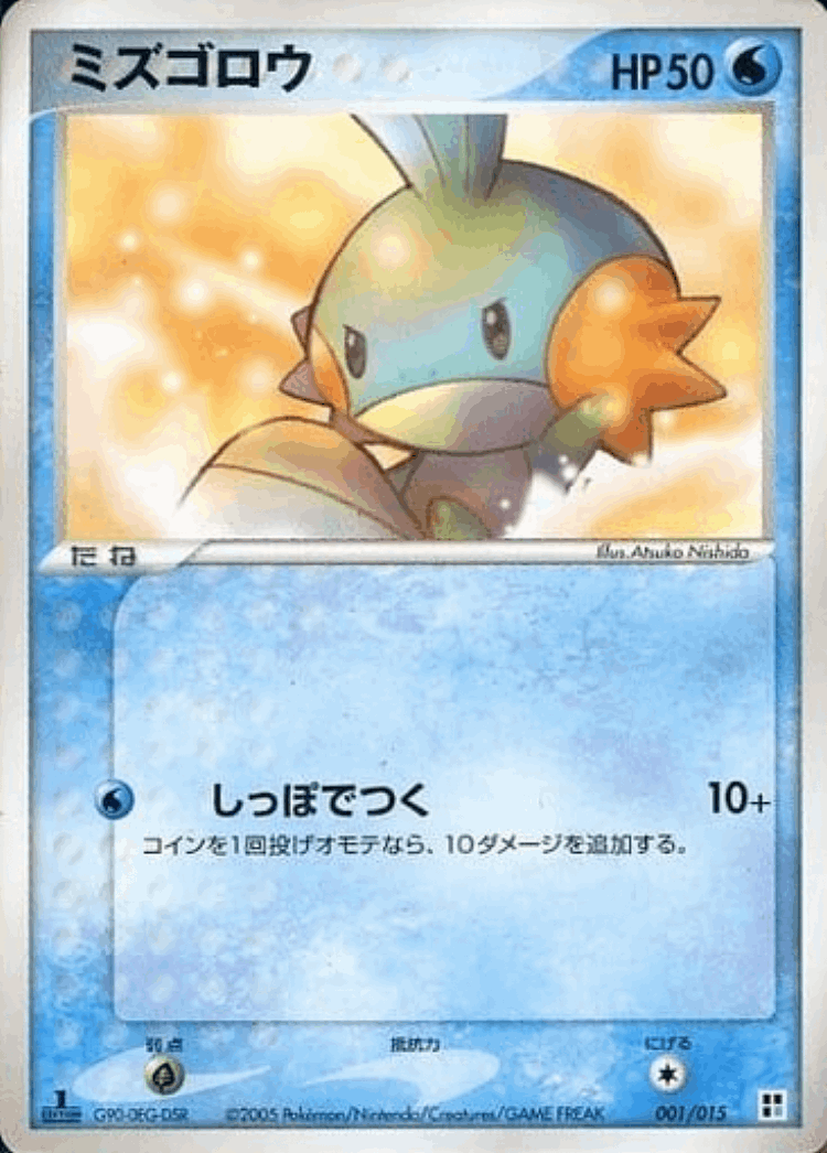 Mudkip #1 from Water Quick Construction Pack - Illustrated by Atsuko Nishida