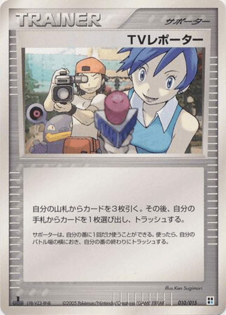 TV Reporter #10 from Water Quick Construction Pack - Illustrated by Ken Sugimori