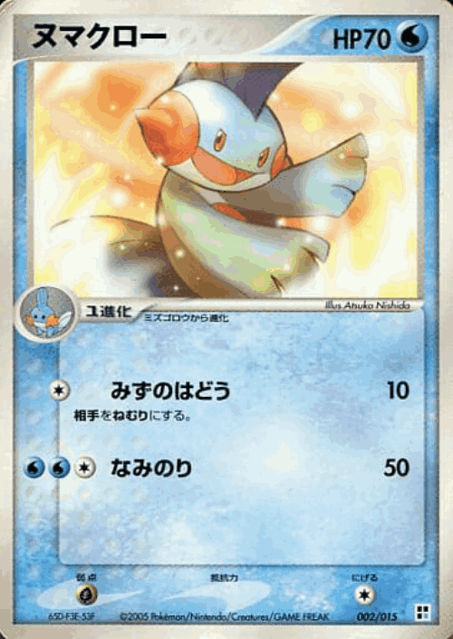 Marshtomp Pokémon TCG card art