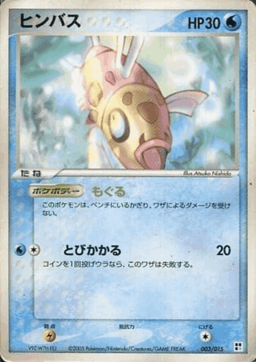 Feebas Pokémon TCG card art