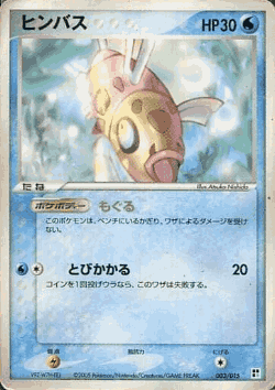 Feebas Pokémon TCG card art