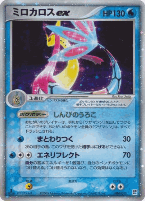 Milotic ex #4 from Water Quick Construction Pack - Illustrated by Ryo Ueda