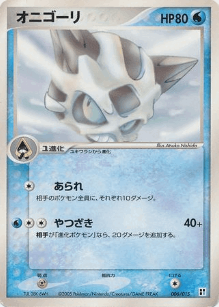 Glalie #6 from Water Quick Construction Pack - Illustrated by Atsuko Nishida