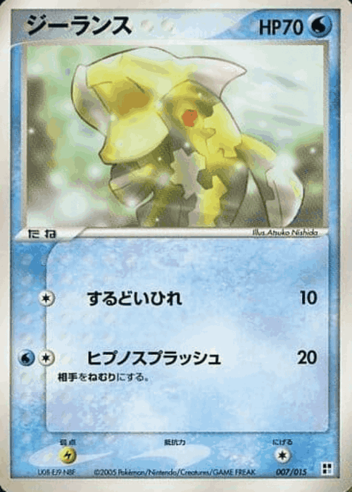 Relicanth #7 from Water Quick Construction Pack - Illustrated by Atsuko Nishida