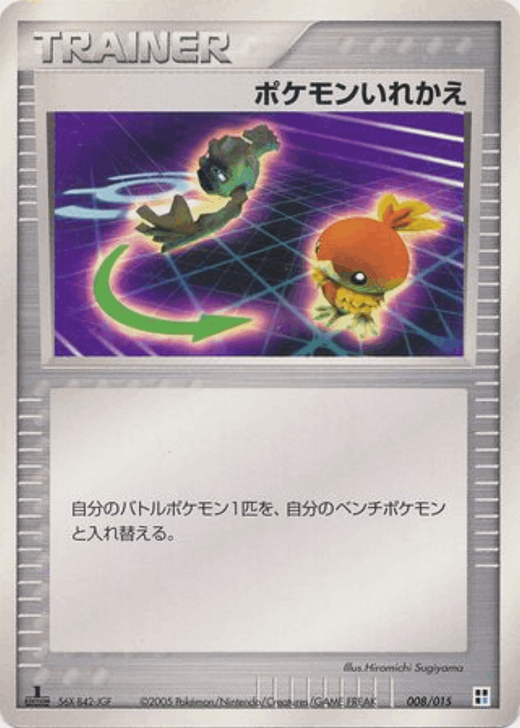 Switch #8 from Water Quick Construction Pack - Illustrated by Hiromichi Sugiyama