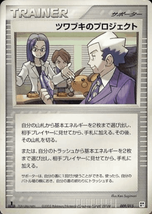 Mr. Stone's Project #9 from Water Quick Construction Pack - Illustrated by Ken Sugimori