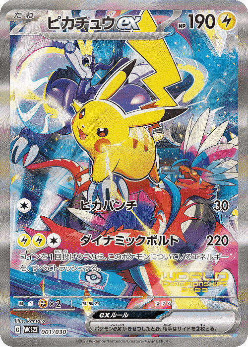 Pikachu ex card art