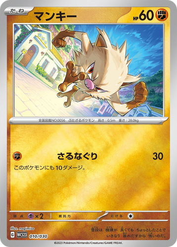 Mankey #10 from World Championships 2023 Yokohama Deck: Pikachu - Illustrated by nagimiso