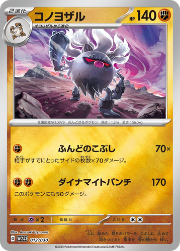 Annihilape #12 from World Championships 2023 Yokohama Deck: Pikachu - Illustrated by Anesaki Dynamic