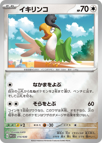 Squawkabilly #14 from World Championships 2023 Yokohama Deck: Pikachu - Illustrated by Oswaldo KATO
