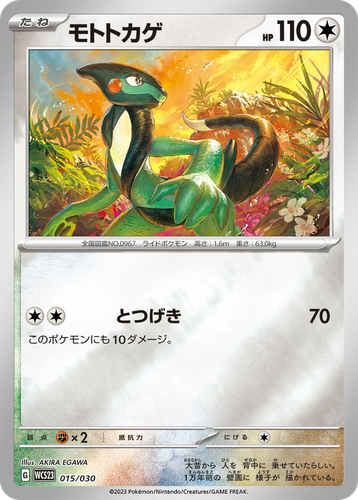 Cyclizar #15 from World Championships 2023 Yokohama Deck: Pikachu - Illustrated by AKIRA EGAWA