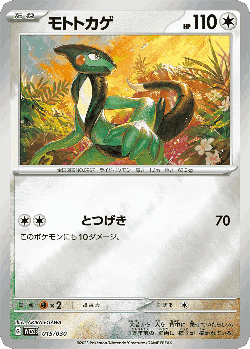Cyclizar Pokémon TCG card art