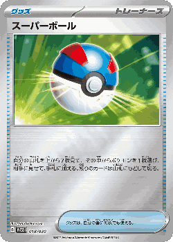 Great Ball Pokémon TCG card art