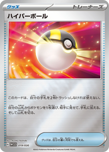 Ultra Ball #19 from World Championships 2023 Yokohama Deck: Pikachu - Illustrated by Ayaka Yoshida