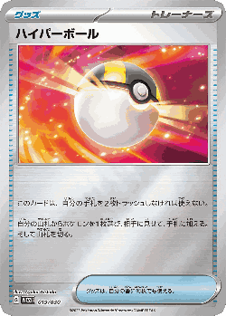 Ultra Ball Pokémon TCG card art