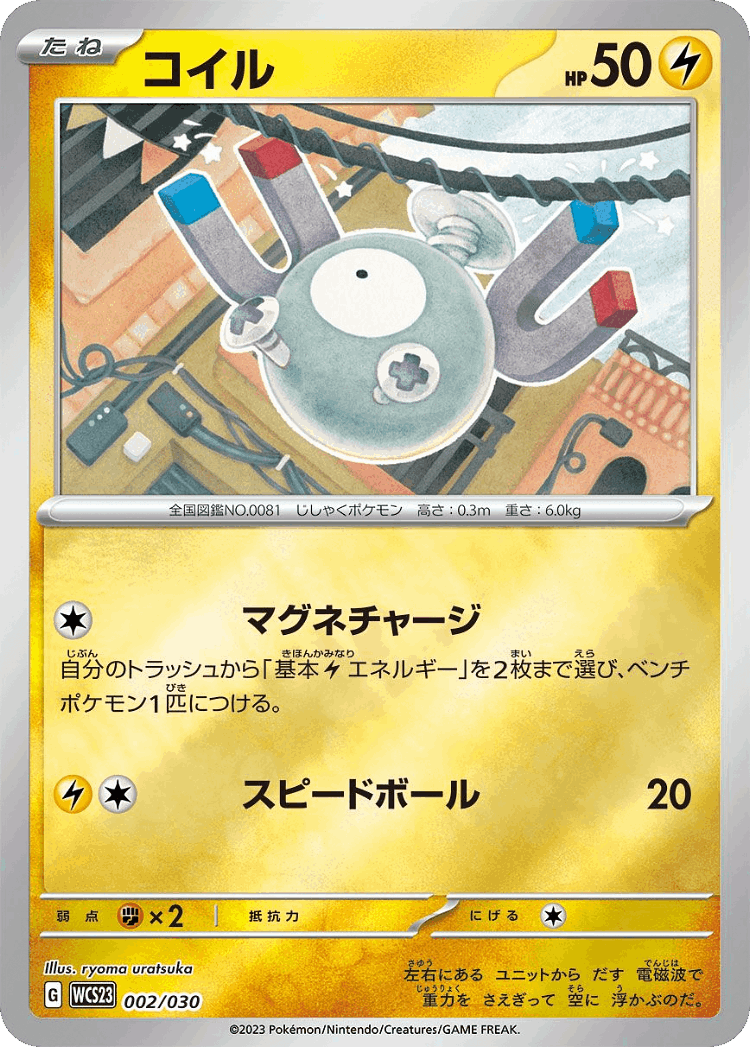 Magnemite #2 from World Championships 2023 Yokohama Deck: Pikachu - Illustrated by ryoma uratsuka