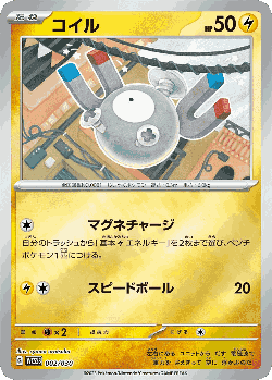 Magnemite Pokémon TCG card art