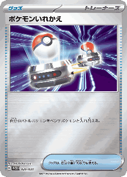 Switch Pokémon TCG card art