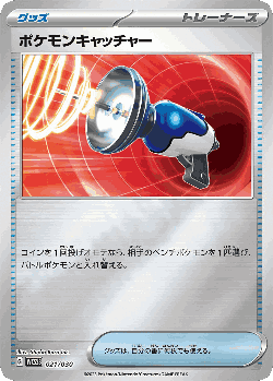 Pokémon Catcher Pokémon TCG card art