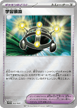 Exp. Share Pokémon TCG card art