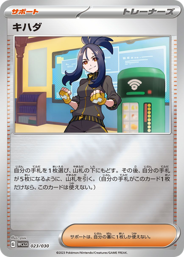 Dendra #23 from World Championships 2023 Yokohama Deck: Pikachu - Illustrated by yuu