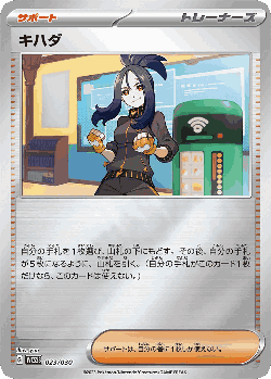 Dendra Pokémon TCG card art