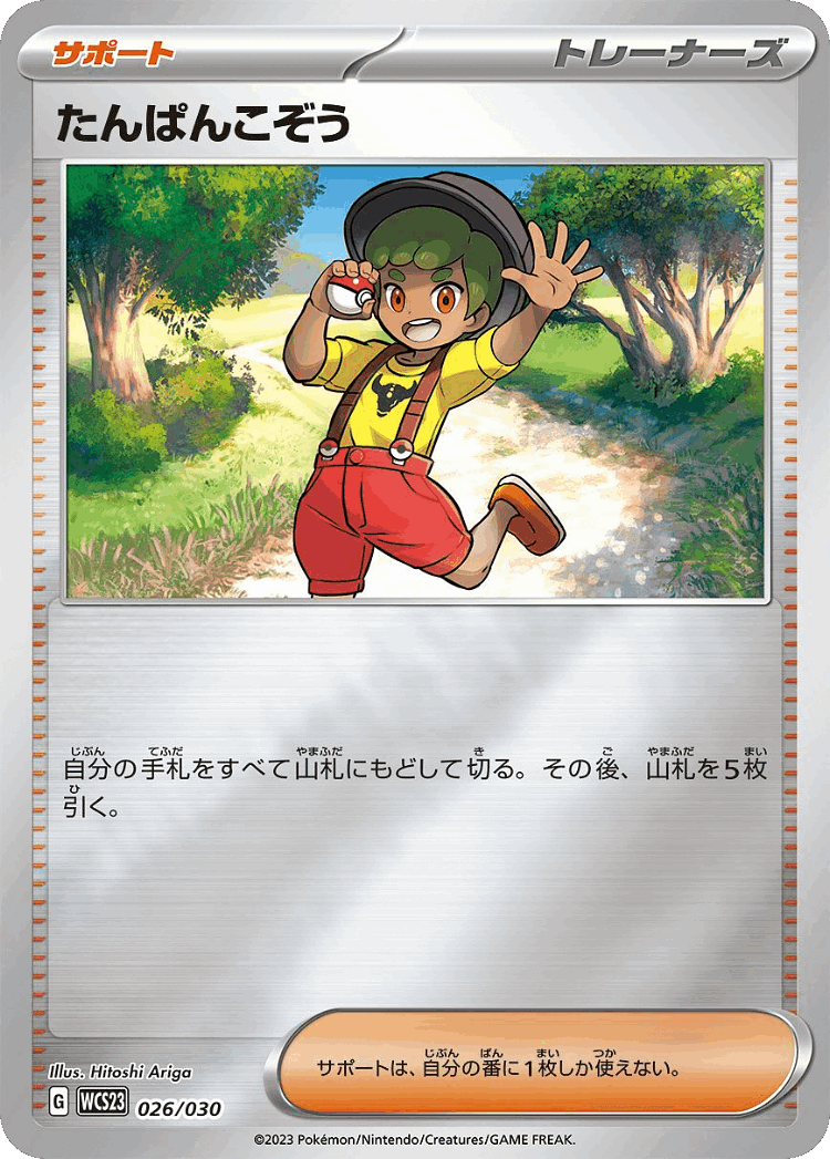 Youngster #26 from World Championships 2023 Yokohama Deck: Pikachu - Illustrated by Hitoshi Ariga