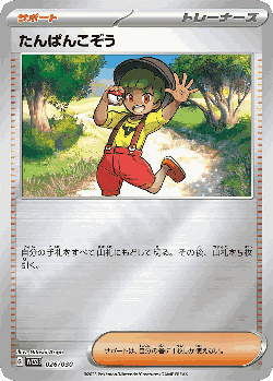 Youngster 26, ポケモンワールドチャンピオンシップス2023横浜 記念デッキ「ピカチュウ」