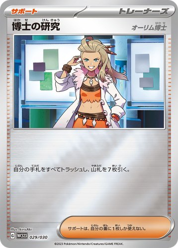 Professor's Research 29, World Championships 2023 Yokohama Deck: Pikachu