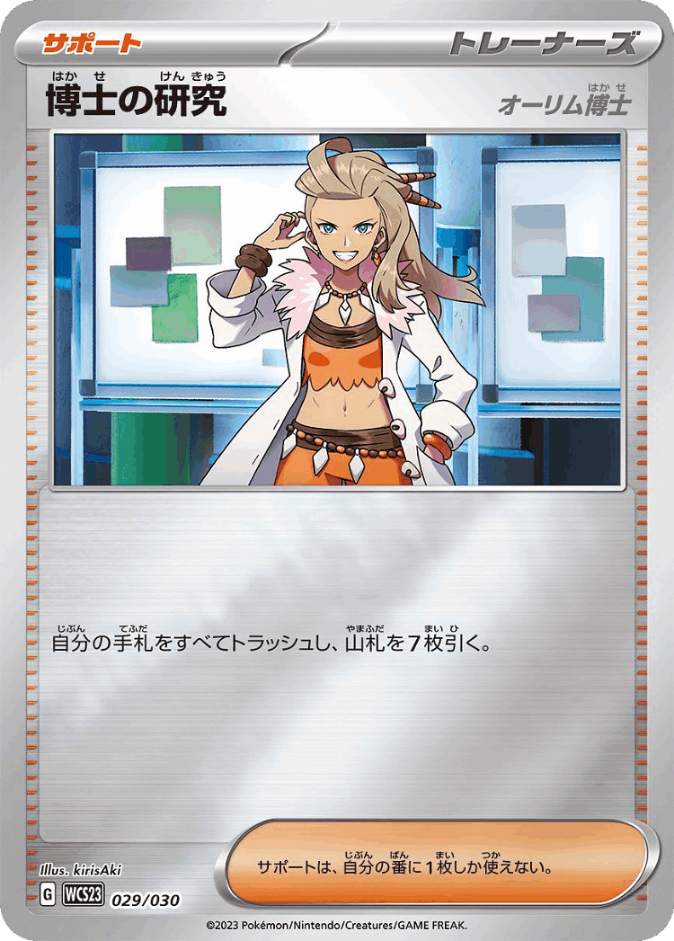 Professor's Research #29 from World Championships 2023 Yokohama Deck: Pikachu - Illustrated by kirisAki