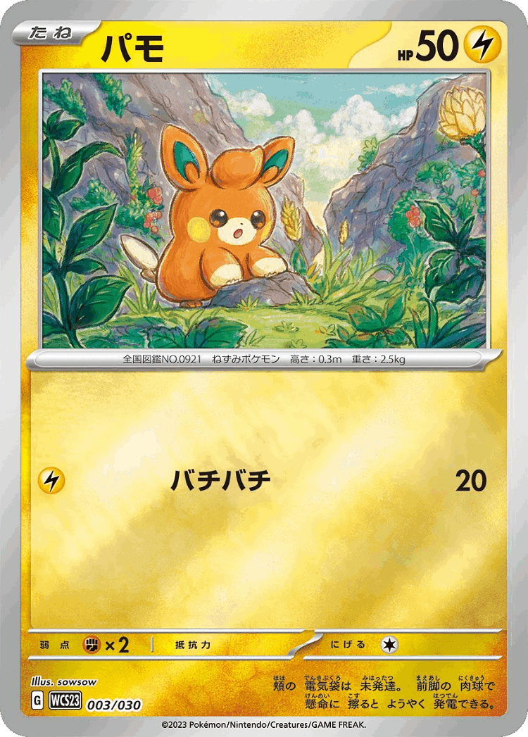 Pawmi #3 from World Championships 2023 Yokohama Deck: Pikachu - Illustrated by sowsow