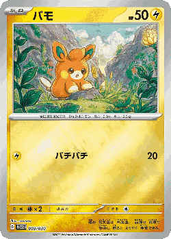 Pawmi Pokémon TCG card art