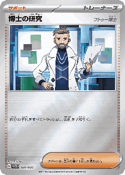 Professor's Research 30, World Championships 2023 Yokohama Deck: Pikachu