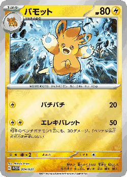 Pawmo Pokémon TCG card art