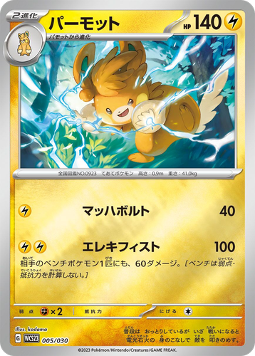Pawmot #5 from World Championships 2023 Yokohama Deck: Pikachu - Illustrated by kodama