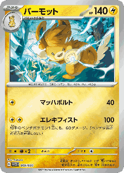 Pawmot Pokémon TCG card art