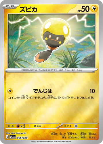 Tadbulb #6 from World Championships 2023 Yokohama Deck: Pikachu - Illustrated by Pani Kobayashi