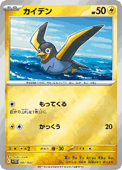Wattrel Pokémon TCG card art