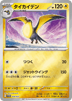 Kilowattrel Pokémon TCG card art